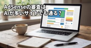 デスクの上のノートパソコン画面に広告枠を思わせる色付きの帯が並ぶ抽象的なレイアウトが表示され、記事タイトルの文字が上部に焼き込まれている情景